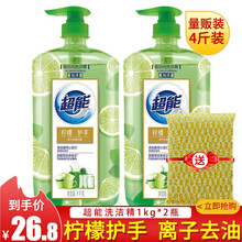 超能洗洁精柠檬护手离子去油洗洁精1kgx2瓶家庭装食品果蔬餐具洗涤剂小瓶洗涤灵家庭装