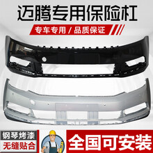 凌睿达适用大众迈腾前保险杠06 07 08 09 10 11 12 13 14 15 16 17包围 前杠开罗金 06款普通材质