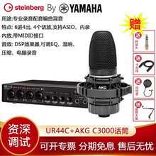 YAMAHA/雅马哈UR44C专业外置录音声卡 录音套装编曲混音音频接口 UR44C搭配AKG C3000麦克风套餐