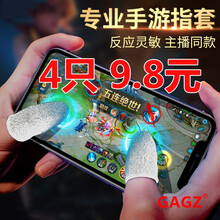 GAGZ 防汗游戏指套吃鸡手指套手游手套职业大拇指电竞打王者荣耀神器防手汗防滑触屏玩和平精英防手出汗 防汗打游戏指套【白色 4只】
