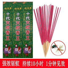 蚊香王长香长条蝇蚊香长加强版家用灭苍蝇蚊子畜牧饭店熏苍蝇 【4盒】120支 桂花香