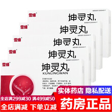 雪缘 坤灵丸108丸 女人调经养血逐瘀宫寒调理驱寒暖宫月经不调月经量多量少痛经久不受孕气虚肾亏腰痛药 坤灵丸坤宁丸非天力士口服液：5盒装