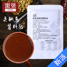 徽张臭鳜鱼调料包 安徽特产正宗黄山臭桂鱼新派酱料包汤料烧鱼徽三淡水鱼
