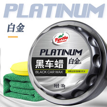 龟牌(Turtle Wax）汽车蜡白金白车蜡车漆通用车蜡汽车打蜡上光防护去污修补太阳纹新车蜡汽车用品 【3】白金黑车蜡（黑车专用）