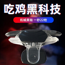 泡椒熊 吃鸡神器和平精英穿越火线物理外设外挂四指联动连点鬼指键盘辅助苹果安卓通用手机明日之后按键手柄 时尚透明设计·透出原画面丨2个装【灵敏压枪】