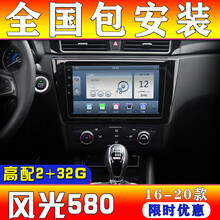 E准航 适用于17 18款东风风光580导航仪一体机倒车影像智能声控中控大屏 WIFI版(2+32G)  导航