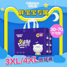 咔哆啦夏季特大号纸尿裤30-70斤婴儿尿不湿超薄干爽透气男女宝宝中大儿童胖宝宝超大号 拉拉裤 咔哆啦纸尿裤4XL码36片