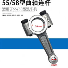 黑猫神龙55/58型高压清洗机洗车机泵头配件通用调压阀 55/58型连杆