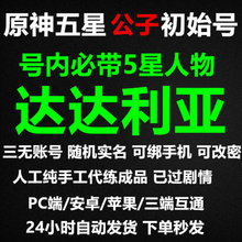 原神初始抽号7级10级手游官服安卓苹果PC初始开局原石三无胡桃七七钟离刻晴温迪可莉公子迪卢克甘雨 公子达达利亚