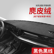 适用于汽车内饰用品车内装饰中控仪表台盘防晒避光垫遮阳遮光车头防滑垫 麂皮绒【黑色黑线】拍下留言车型+年份