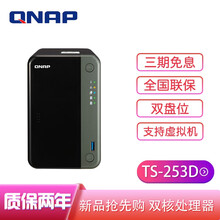威联通（QNAP） NAS网络存储 TS-451D企业云盘安全共享服务器家庭个人nas私有云 TS-253D-4G 标配（无盘）