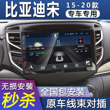 E准航 适用于16 17 18款比亚迪宋汽车载中控屏导航仪倒车影像一体机 WIFI版(1+16G)  导航