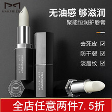 麦芙迪男士润唇膏保湿滋润嘴唇防干裂去死皮软化角质补水男生无色口油秋冬季缓解干燥淡化唇纹 润唇膏3.3g