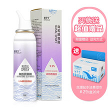必乐宁 2.2%高渗性海盐水鼻腔喷雾器 洗鼻器  洗鼻盐水 医用过敏性鼻炎鼻窦炎喷雾剂 成人高渗75ml*1瓶+生理盐水洁鼻湿巾20片/盒