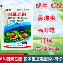 四聚乙醛蜗牛药鼻涕虫杀虫剂农用蛞蝓螺丝杀蜗牛专用药颗粒剂菜地 200克*40袋/箱