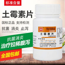 片禽药呼吸道拉稀药支原体呼噜大肠杆菌鸽子药 100片土霉素片(买)