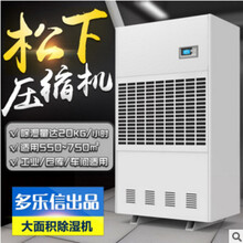 多乐信车间抽湿机-20S印刷车间实验室仓库地下室防潮工业除湿机 DP-6.8D(220V)【600*410*160
