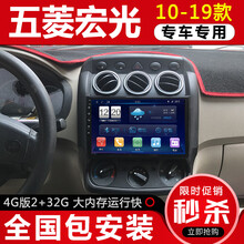 E准航 适用于1011121314款五菱宏光安卓智能大屏导航高清中控显示屏导航 4G(2+32G)  导航