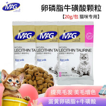 MAG猫用卵磷脂牛磺酸猫咪软磷脂防掉毛美毛粉鱼油维生素350g英短布偶美短暹罗渐层增肥发腮被毛营养 猫卵磷脂20g*3包-美毛