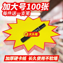 日晞 爆炸贴 100张空白款价格标签POP加大号广告纸特价牌超市商场手绘标签商品标价签摆摊促销价格牌