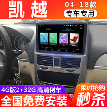 E准航 适用于别克凯越车机智能大屏汽车载中控导航一体机倒车影像08-17款 4G(2+32G)  导航