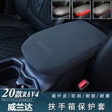 达珀德 2020款丰田威兰达RAV4全新荣放专用扶手箱套 rav4内饰改装中央扶手厢保护皮套防脏 【20款威兰达专用扶手箱套】翻毛绒