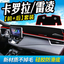 2021款丰田新卡罗拉雷凌避光垫中控工作台改装饰隔热遮阳防反光垫车头垫专用仪表盘防晒垫 19-21款卡罗拉/卡罗拉双擎前台垫 黑边