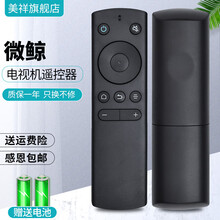 美祥适用于微鲸红外电视机遥控器板W32H W40F W43F K43W K40W W32H