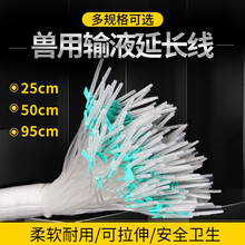 友牧 猪牛羊打针延长线 头皮针 兽用输液针 针头 每包200根动物打针软管 25cm(不带针头) 100cm(不带针头)