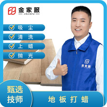 【金家服】地板打蜡 实木地板复合地板保养 进口地板蜡 地板精油 防滑 到家服务 深层保洁保养1平米 液体蜡