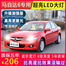 马自达2马自达6睿翼马六轿跑改装汽车LED前大灯泡超亮远近光 马自达6(近光)【一对价】