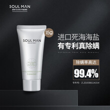 极男（SOUL MAN）洗面奶男士进口海盐除螨洁面乳泡沫去螨虫黑头痘印祛痘粉刺学生套装补水控油护肤品 【旅行装，购正装即送】除螨洗面奶 15g