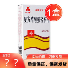 三花大唐 复方醋酸氟轻松酊50ml/盒 神经性皮炎银屑病牛皮癣瘙痒皮炎湿疹皮肤止痒 1盒