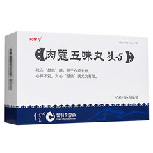 顺丰发货】欣什宁 肉蔻五味丸（匝迪—5）0.2g*20粒*5板/盒 心烦失眠 心神不安 5盒装