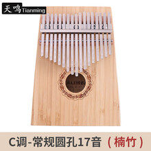 入门拇指琴卡林巴17音手指琴初学者kalimba五姆指钢琴17音便携式 常规圆孔17音楠竹