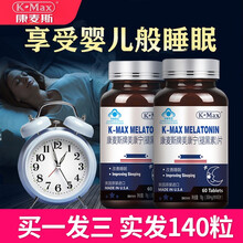 康麦斯褪黑素片 退黑素帮助促进改善睡眠可配退黑色素助睡眠失眠安眠成人助眠褪黑色素 60粒/2瓶