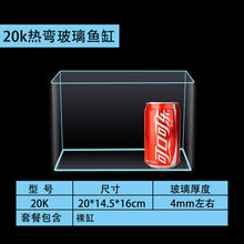 [京选推荐]小型玻璃鱼缸水族箱热带鱼金鱼家用小型桌面客厅真水草造景装饰 裸缸 20*14*16