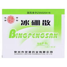 灵源 冰硼散 0.6g*10瓶/盒 1盒装