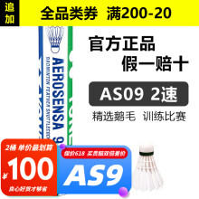 YONEX尤尼克斯羽毛球耐打12只装AS05/1/9/3/2号球yy鹅毛训练比赛专用球 AS9号球 2速 鹅毛羽毛球