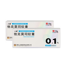 人福成田医药他克莫司软膏0.1%*10g*1支慢性湿疹牛皮癣银屑病中到重度特应性皮炎白癜风RFCT 2盒装