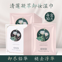 【李佳琦推荐】兰可欣卸妆湿巾酵素温和卸妆眼嘴唇脸部不刺激深层清洁毛孔敏感肌可用花香型卸妆湿巾 清莲卸妆湿巾（30片）