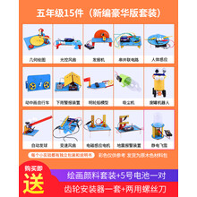 小学生科学手工实验套装幼儿发明玩具物理材料diy儿童科技小制作 小学五年级新编豪华版套装（原木色材料包）