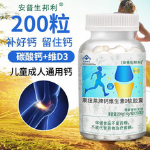 【200粒】安普生邦利钙维生素D软胶囊儿童青少年成人孕妇中老年碳酸钙维生素D3可搭腿抽筋腿疼产品补钙男女