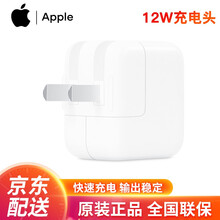 Apple苹果原装ipad充电器手机快充套装充电头平板插头air2/pro/mini5/4/3/7 12W USB电源适配器【单头】