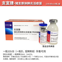 猪疫苗 科前科喘宁支原体肺炎灭活疫苗 喘气病 咳喘苗 齐鲁支宜捷 齐鲁支原体1瓶价21年10月23到期