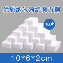 密度纳米海绵2倍压缩魔力擦洗车专用内饰清洁抖音小白鞋去污 10*6*2CM 40片
