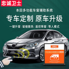 忠诚卫士适用本田CRV缤智XRV凌派XNV锋范VE-1飞度杰德升窗器改装一键升降自动升窗器 全能版（免接线） 13-18款凌派
