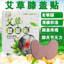 艾草膝盖贴滑膜炎关节积水积液肿胀疼痛膏贴 【买一送一】艾草膝盖贴实发2盒（24贴） 盒/12贴