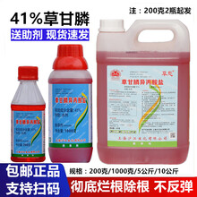 41%草甘膦异丙胺盐 杂草 草甘磷 除草烂根剂 一扫光连根死 10kg