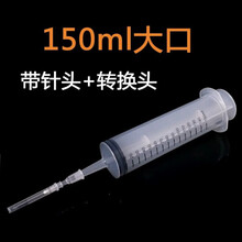 大号大口大容量塑料注射器 针筒工业抽机油针管喂食灌肠打胶灌注器 150大口+转换头+针头